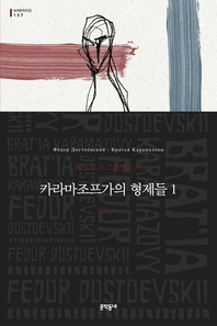카라마조프가의 형제들 (체험판)