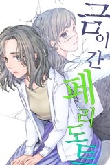 금이 간 페리도트