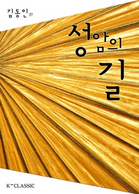 성암의 길