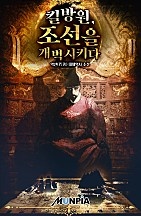 킬방원, 조선을 개벽시키다