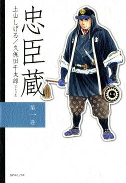 忠臣蔵