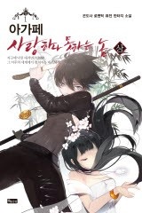 아가페