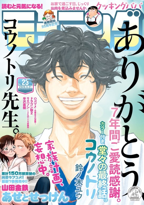 モーニング　2020年23号 [2020年5月7日発売]