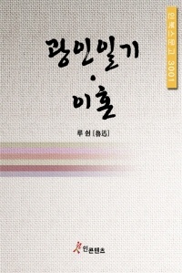 광인일기 이혼