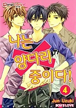 나는 양다리 중이다! [페어리]