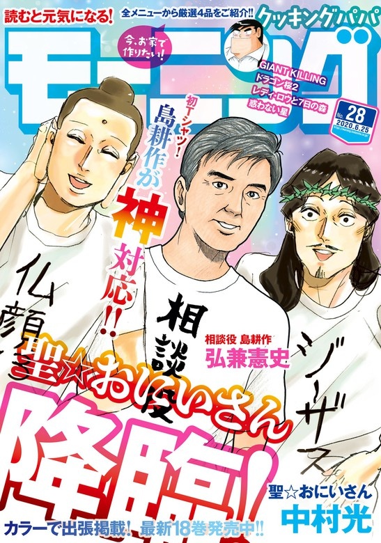 モーニング　2020年28号 [2020年6月11日発売]