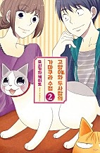 카타기리군의 다섯 마리 고양이, 그리고 그녀 패키지
