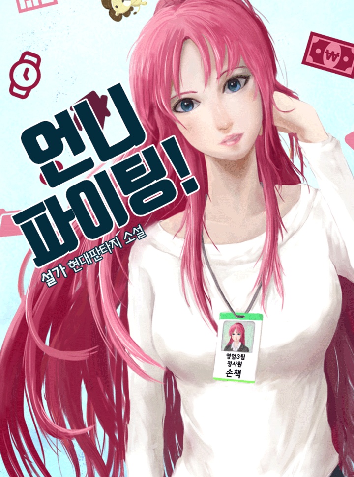 언니 파이팅!