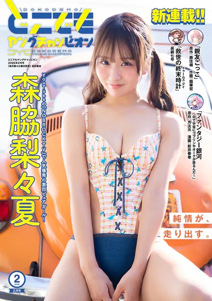 どこでもヤングチャンピオン