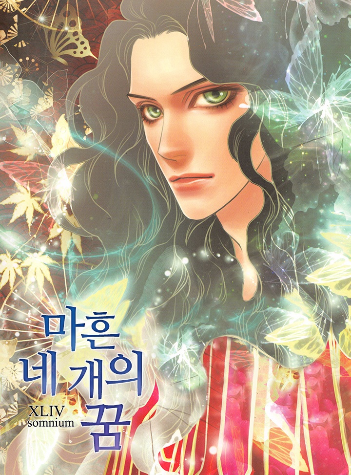 마흔네 개의 꿈