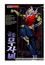 골통무자비 [단행본]