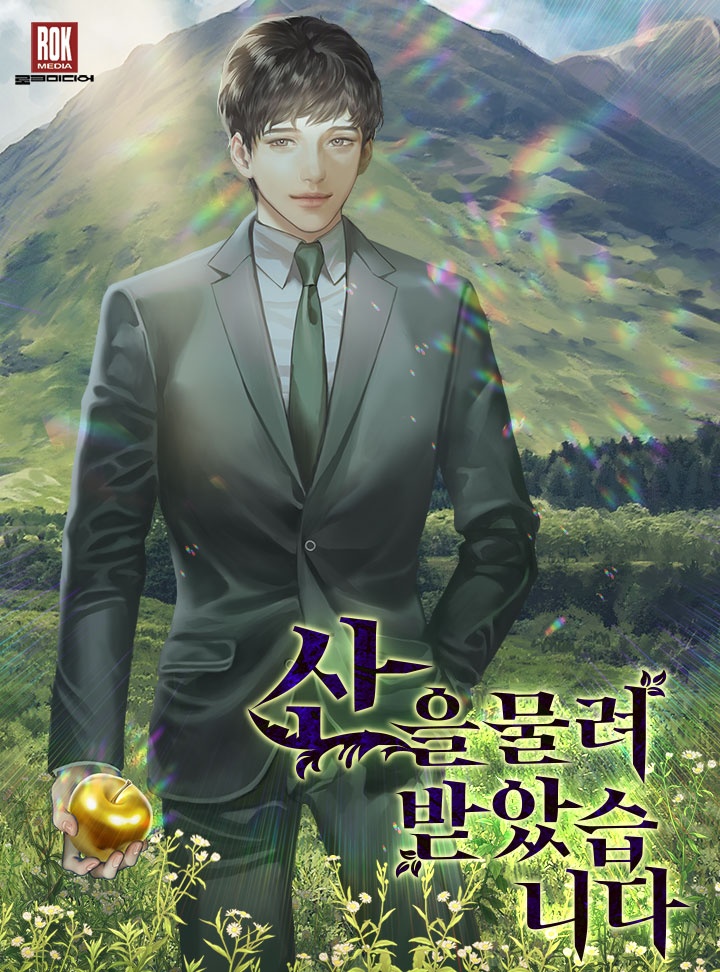 산을 물려받았습니다