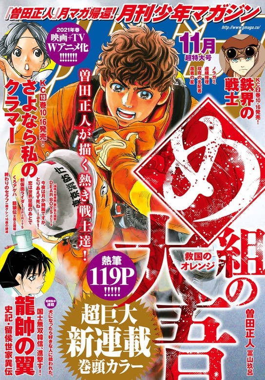 月刊少年マガジン　2020年11月号 [2020年10月6日発売]