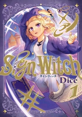 SignWitch −サインウィッチ−