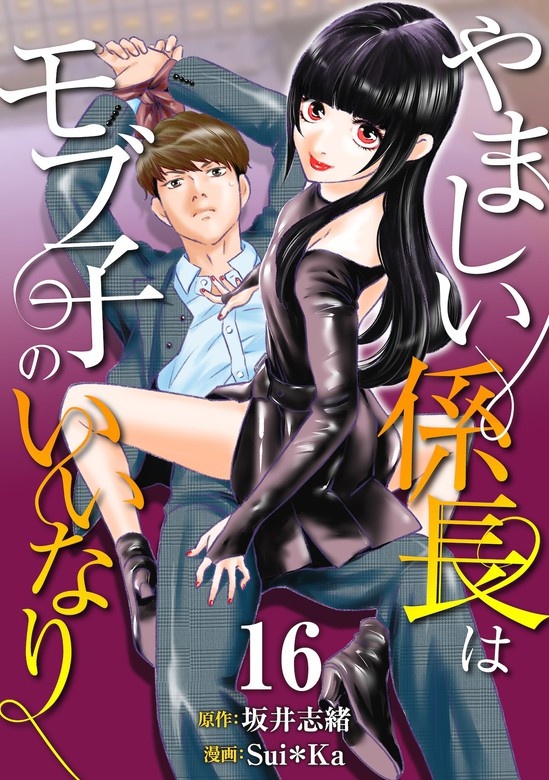 ［話売］やましい係長はモブ子のいいなり