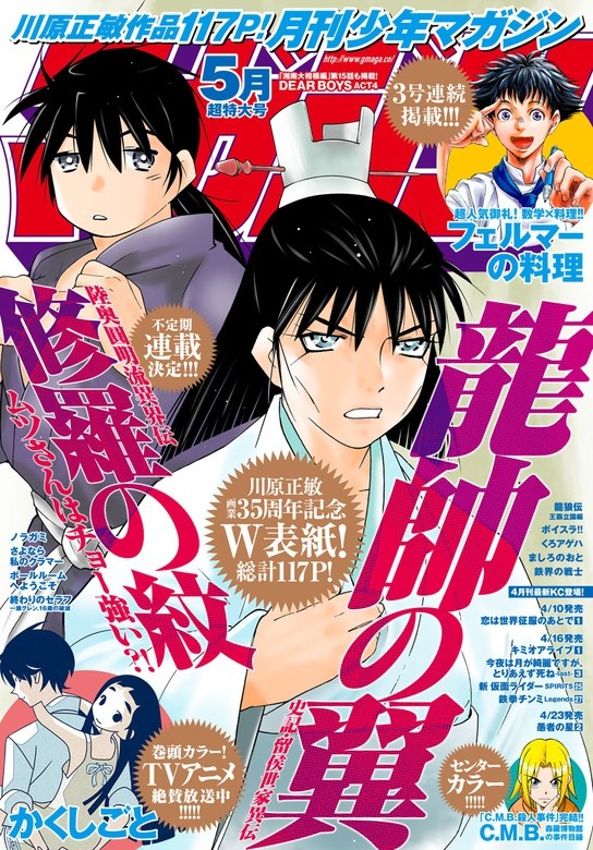 月刊少年マガジン　2020年5月号 [2020年4月6日発売]