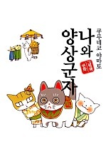 나와 꼬마