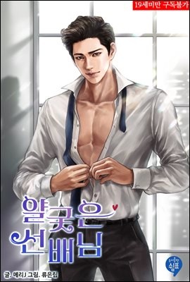 얄궂은 선배님 (외전)