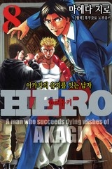 Hero - 아카기의 유지를 잇는 남자