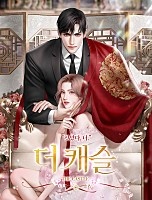 더 캐슬 [독점]