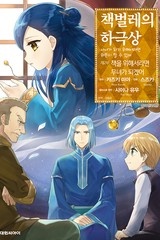 책벌레의 하극상