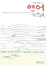 연어 2