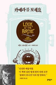 카메라를 보세요