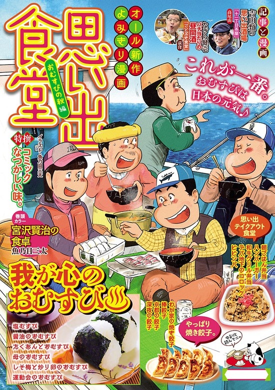 思い出食堂