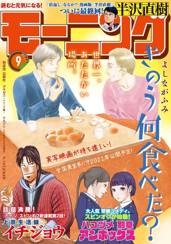 モーニング　2021年9号 [2021年1月28日発売]