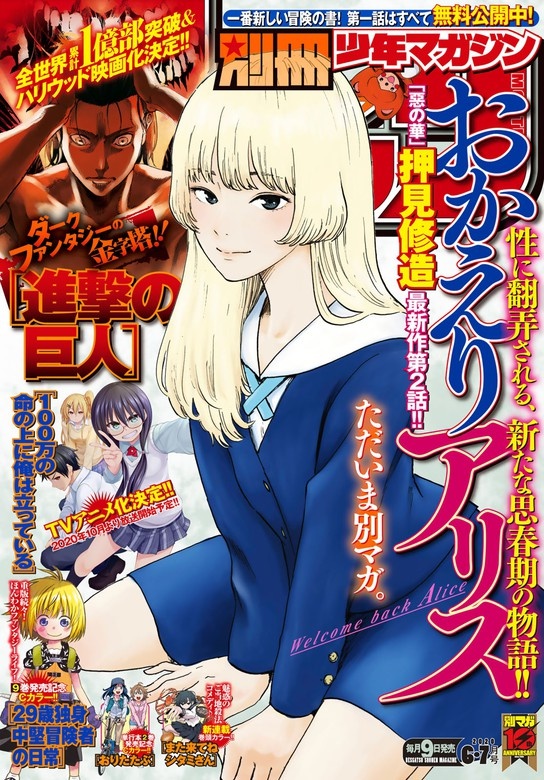 別冊少年マガジン　2020年6・7月合併号 [2020年6月9日発売]