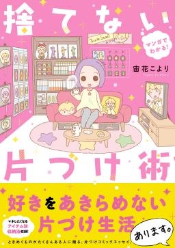 マンガでわかる！収納シリーズ