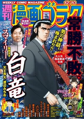 漫画ゴラク 2021年 12／10 号