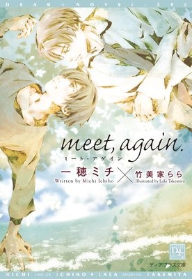 meet， again.