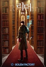 리더(Reader)-읽는자