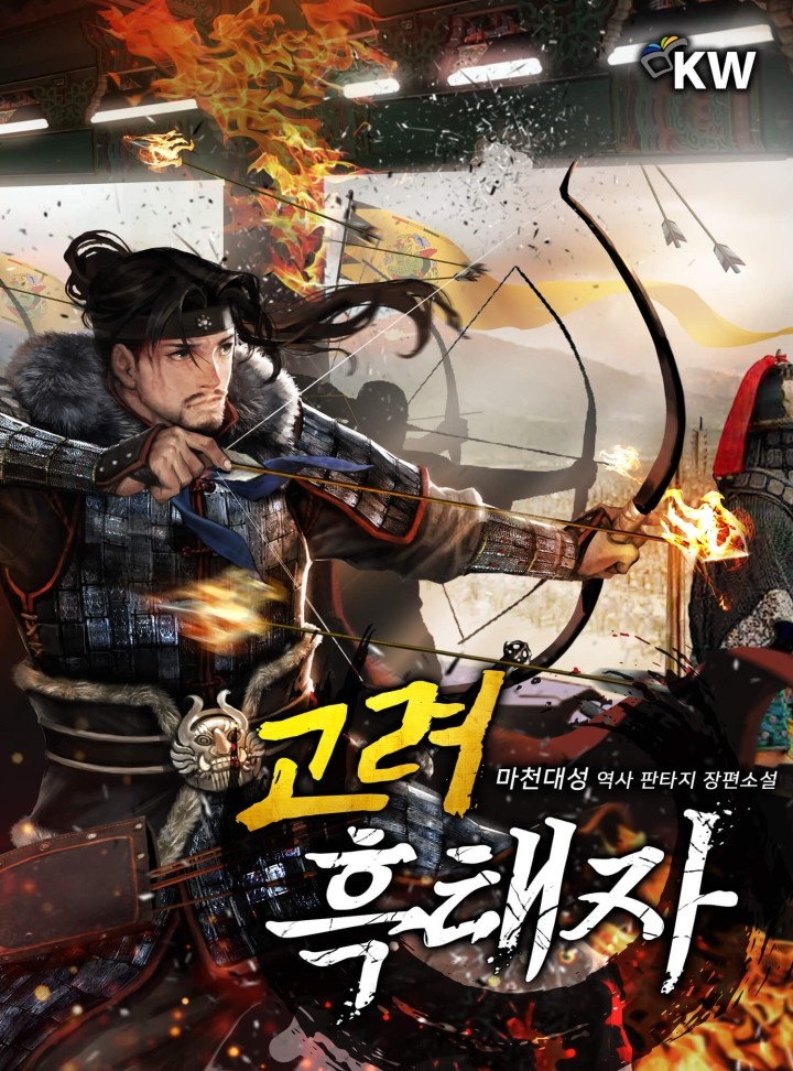 고려 흑태자