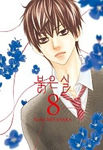 붉은 실 [단행본]
