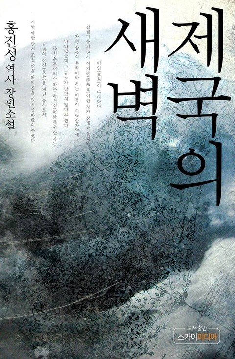 제국의 새벽