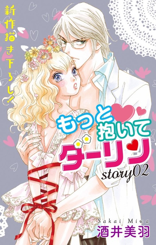 Love Silky　もっと抱いてダーリン