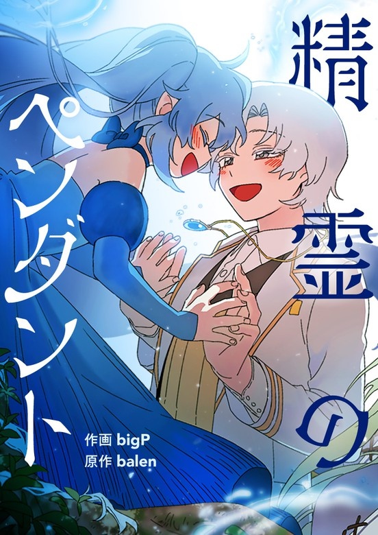 精霊のペンダント
