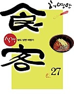 식객1부 [단행본][독점]