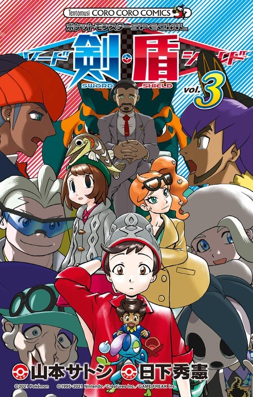 ポケットモンスターＳＰＥＣＩＡＬ　ソード・シールド