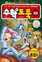 코믹 메이플스토리 수학도둑