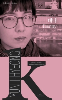 대니(Danny) - K-Fiction Series 7