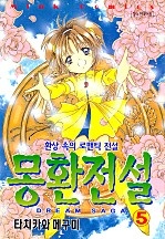 몽환전설