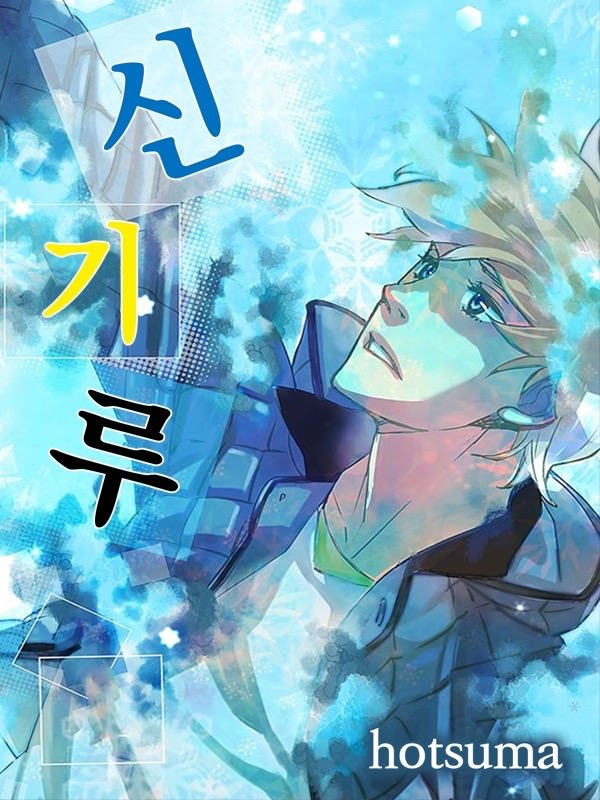 신기루