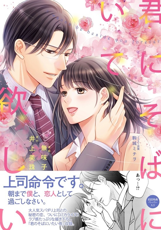 【ピュール】君にそばにいて欲しい