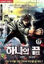 하나의 끝 [단행본]