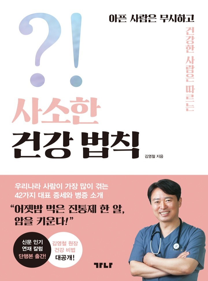 사소한 건강 법칙 [단행본]
