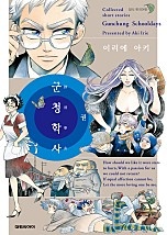 군청학사