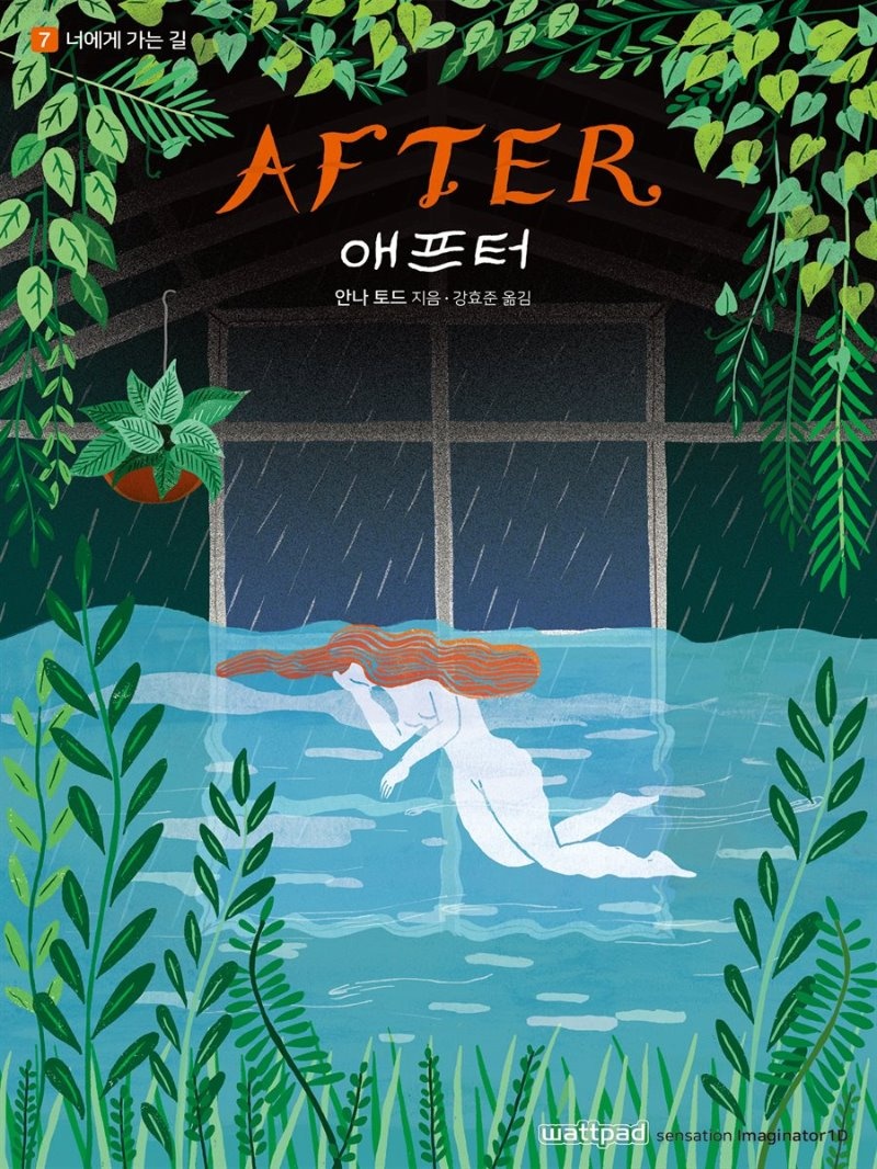 AFTER 애프터 7 - 너에게 가는 길